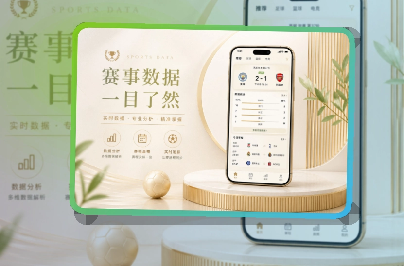 开云 赛程比分查看入口,让资料查询方便临时查看 页面展示